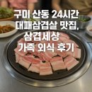 삼겹세상 이미지