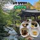 순천산식 이미지