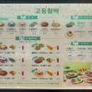 고동함박 신도림점 이미지