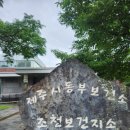 조천보건지소 이미지