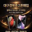 경산중고폰 | 경산 중고폰 처리가 고민이라면 여기로