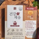 건강더채움