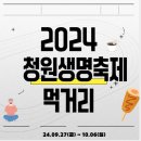 청원생명축제에서 만난 먹거리 천국! 현장 후기 및 꿀팁 대공개