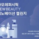 뉴뷰티 이미지