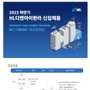 2023년 하반기 HL디앤아이한라 대졸 신입사원 채용 공고(~10/3) 이미지