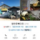 청마루감자탕해장국 이미지