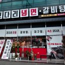 속초코다리냉면임수점 이미지