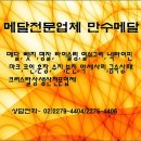 만수메달