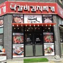 낙갈비 김치찌개 네이버블로그