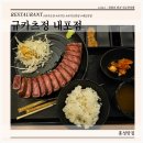 규카츠정내포 | 내포 규카츠정 점심에 먹기 좋은 내포고깃집