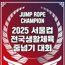 해피아이파워점핑줄넘기