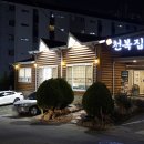 천복집흑염소 부산기장점 | 기장 흑염소 염소탕 천복집