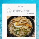 행복장터 | 종로 종묘 맛집 장터국수 노포 분위기 김치국수 내돈내산 후기