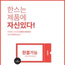 [공지] 무자본으로 창업하기! 화장품 프랜차이즈 창업 #한스라벨르_프리미엄