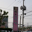 원조영양탕 이미지