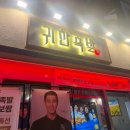 귀한족발 영등포점 | 영등포역 맛집 족발 보쌈 귀한족발 영등포점 솔직후기 타임스퀘어 맛집