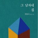 그남자네 이미지