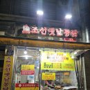 옛날통닭황금점 이미지