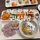 삼일구내식당 | 구디 구내식당 푸드포커스 솔직 후기 🍚 9월 22일 점심 탐방기