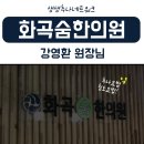 화곡숨한의원 이미지