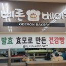 오베론베이커리 이미지