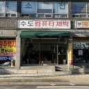 강원컴퓨터세탁 이미지