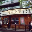 박사장집(송내역점) 이미지