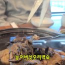 산채마을 능이백숙 이미지