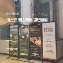 낙동강변로7-12 | 광진구 헬스장 비스코 헬스케어, 12주년 파격 행사, 정보배쌤 PT 솔직후기
