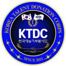 한국재능기부봉사단(KTDC) 안내 이미지