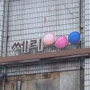 쎄리당구장 이미지