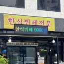 동네푸드 한식뷔페 | 용인 처인구한식 맛집 &#39;태성푸드한식뷔페&#39; 후기