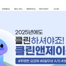 클린앤제이 이미지