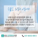 삼성그린정형외과의원 이미지
