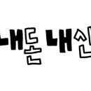 치킨마루송도 이미지