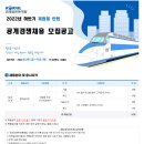 코레일관광개발(주)
