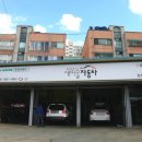 새마을자동차 세차장