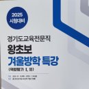 2025경기도교육전문직시험 역량평가1,2대비 겨울특강 프로그램 안내 이미지