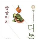 밥상머리 이미지