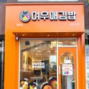 여우애