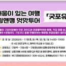 굿포유투어