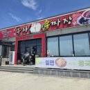 북경검은콩짜장 | 사천 부자 콩 짜장 – 사천 짜장면·짬뽕·탕수육 맛집, 가족 외식과 주차 걱정까지 해결!