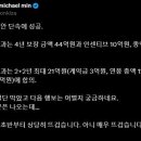 민훈기) 롯데 다음 행보는 선발투수 영입이라는 소문이 나온다 이미지