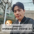 이천문화재단 신년음악회 | [공연 기록] 260131 안양문화예술재단 신년음악회 후기 ㅣ 손준호 김소현 ㅣ 안양아트센터 관악홀