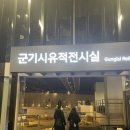 조선기기(주) | [서울 실내 가볼만한곳] 타임머신 타고 떠나는 조선시대 무기 공장, '군기시유적전시실' 관람기