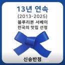 120년의 역사 차이나타운 중국집 블루리본 신승반점 본점 인천 주차