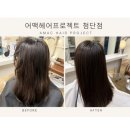 SK매직광주광산점 | 광주 첨단 미용실 어맥헤어프로젝트 첨단점 재방문 어린이 볼륨매직 은빈디자이너 만족 후기
