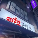 예손햇칼국수 네이버블로그