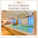 오마뎅 양주옥정점 | 양주 아이와가볼만한곳 옥정워터룸 다녀왔어요