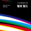 헬로월드 - 마포구 와우산로29길 66 | 헬로월드
